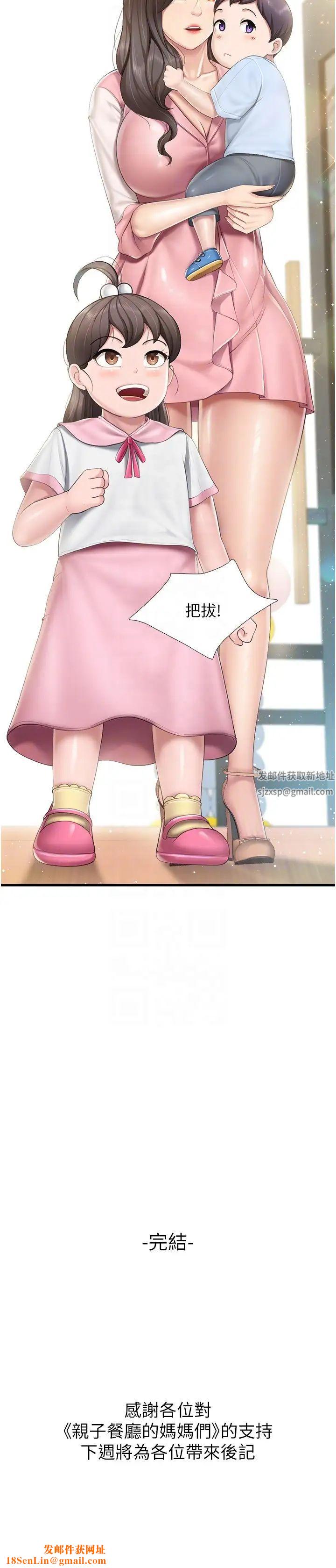 亲子餐厅的妈妈们第105话最终话-在亲子餐厅迈向新人生