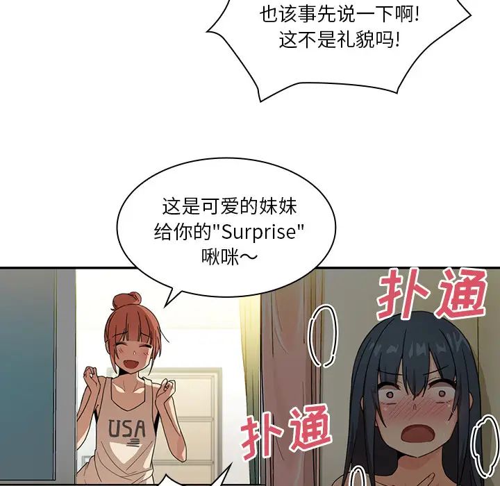 邻家三姐妹第11话