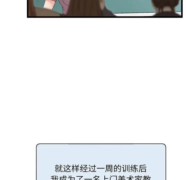 上门男家教第1话