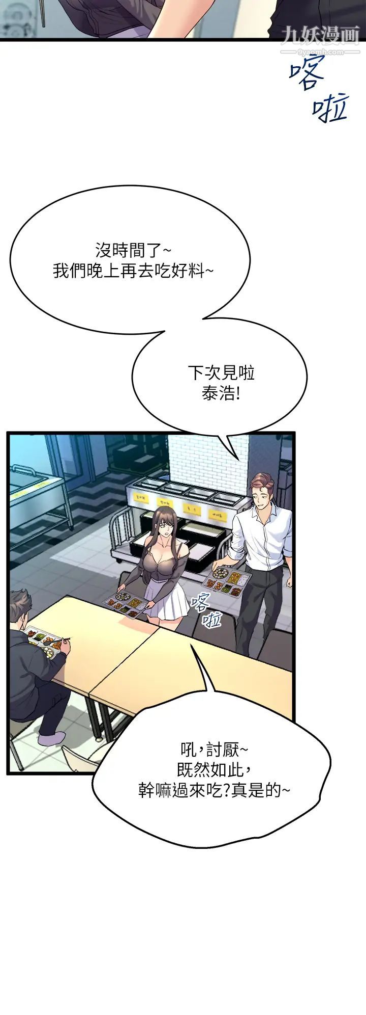 舞蹈系学姊们第8话-最近的年轻人真乱…