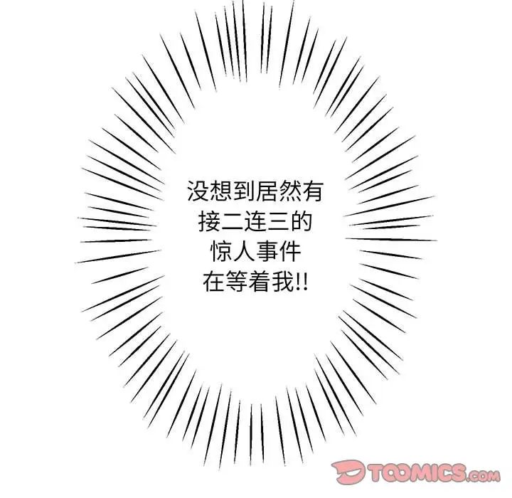 上门男家教第1话