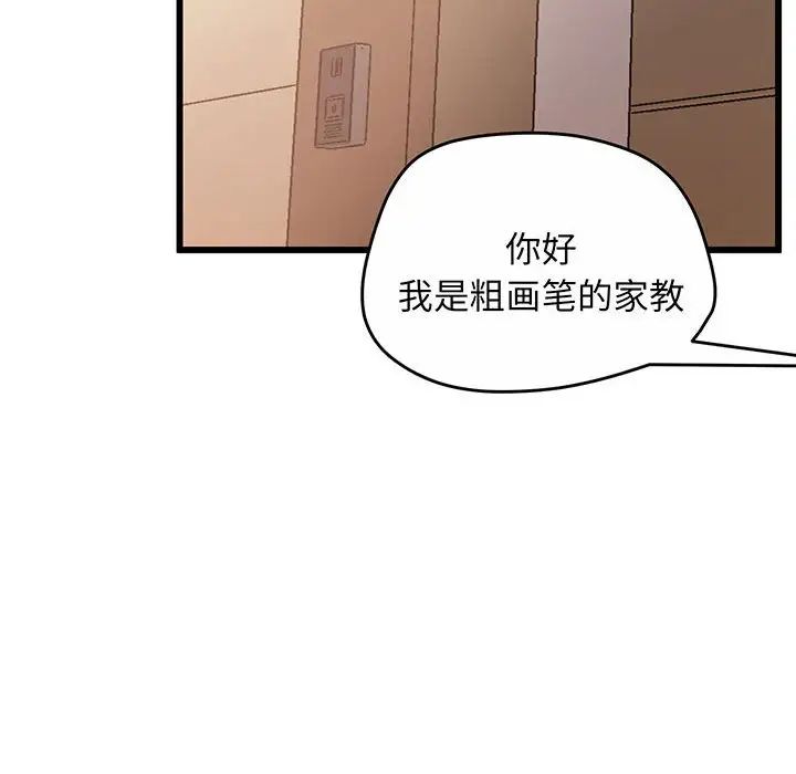 上门男家教第1话