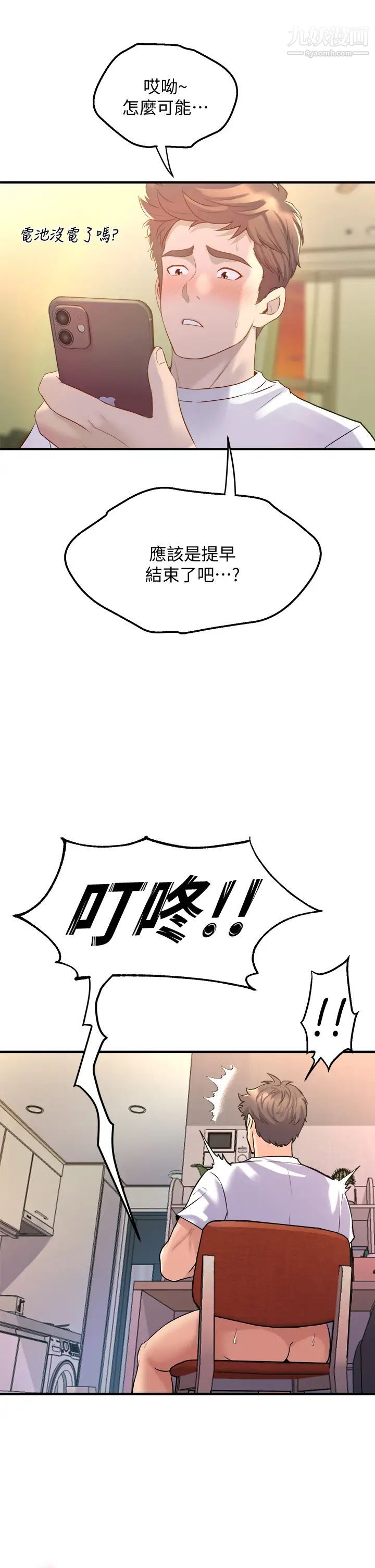 舞蹈系学姊们第9话-不断开启跳蛋的学姊