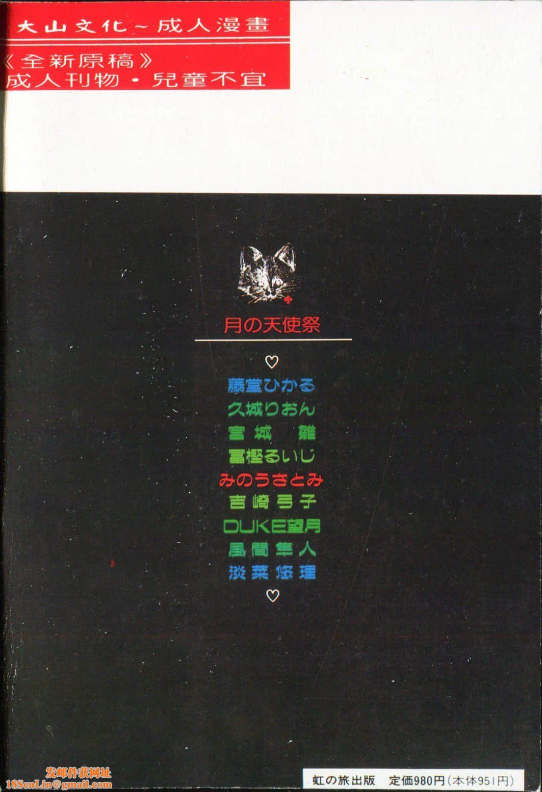 [アンソロジー]月の天使祭[中文][アンソロジー]月の天使祭[中文]