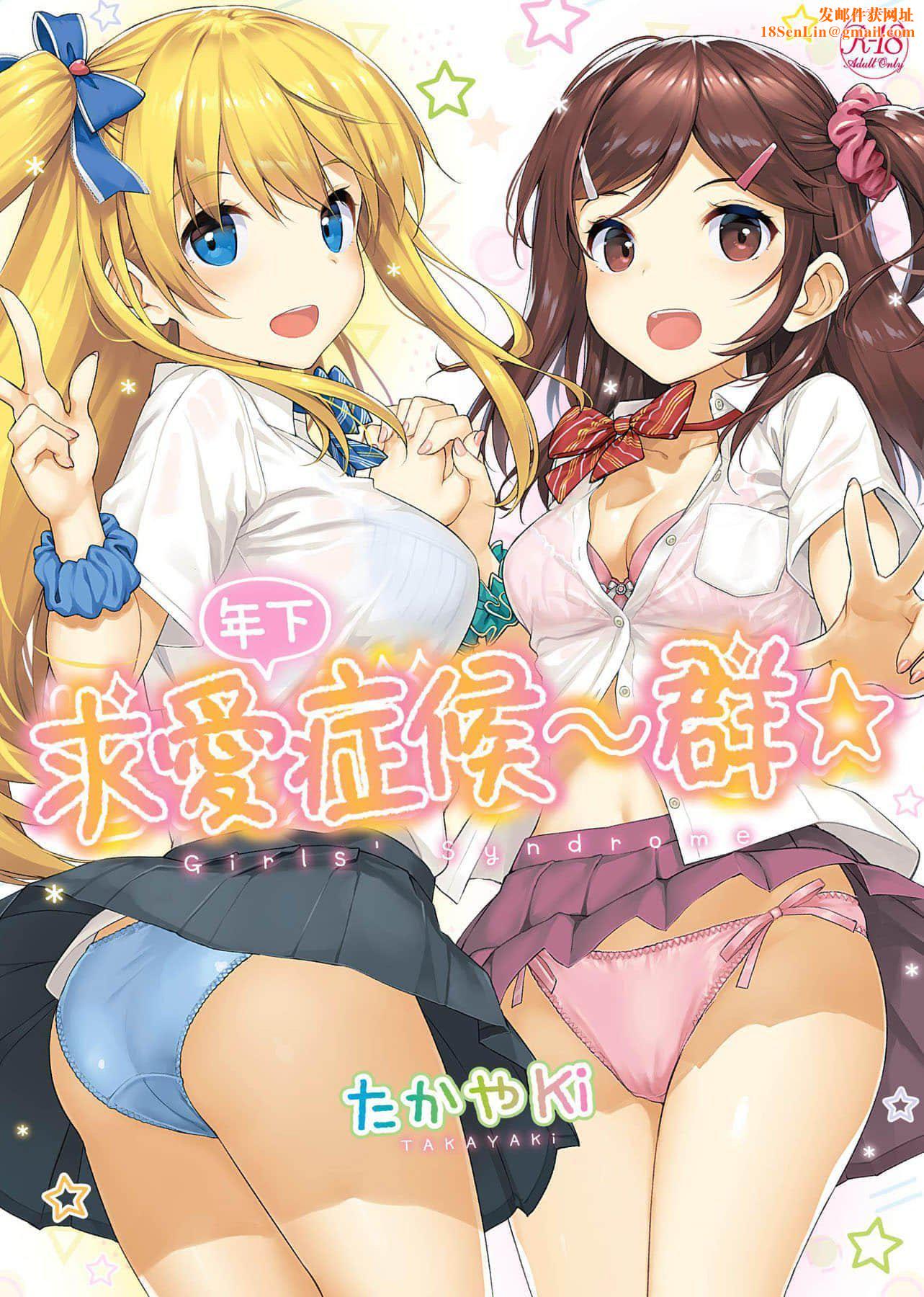 [たかやKi]年下しんどろ～む年下求爱癥候～群[黑条修正][单行本][未来数位中文][たかやKi]年下しんどろ～む年下求爱癥候～群[黑条修正][单行本][未来数位中文]