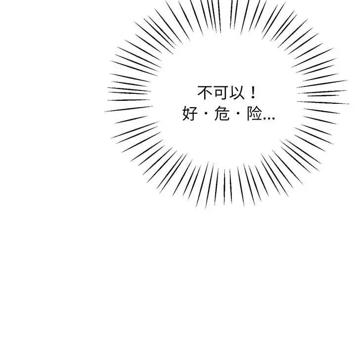 上门男家教第1话