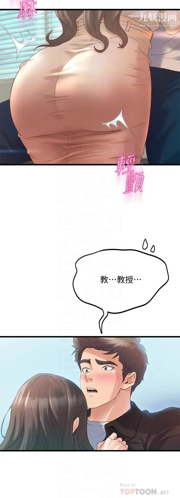舞蹈系学姊们第13话-都是你害我心痒难耐