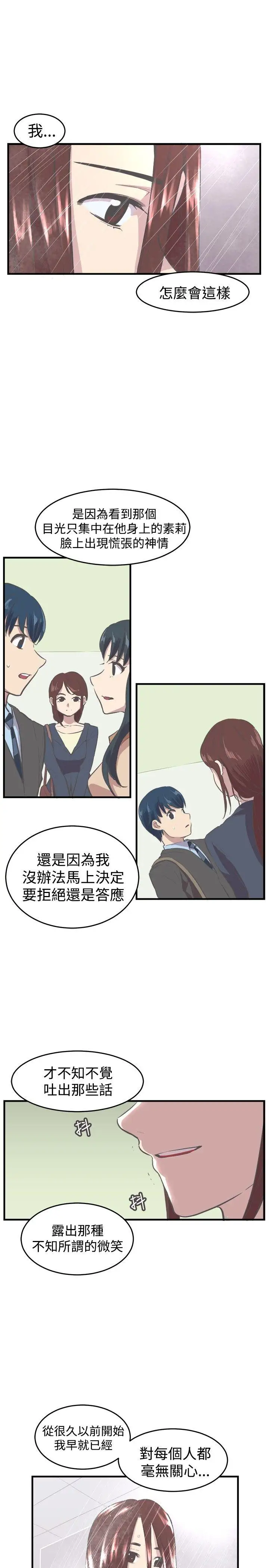 青春男女第9话
