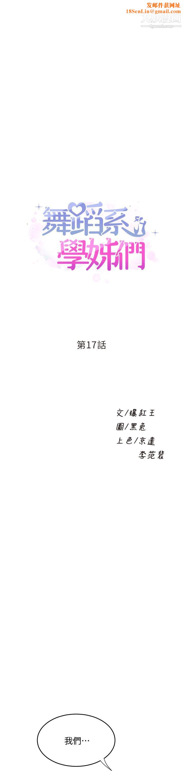 舞蹈系学姊们第17话-宸菲学姊的魅惑
