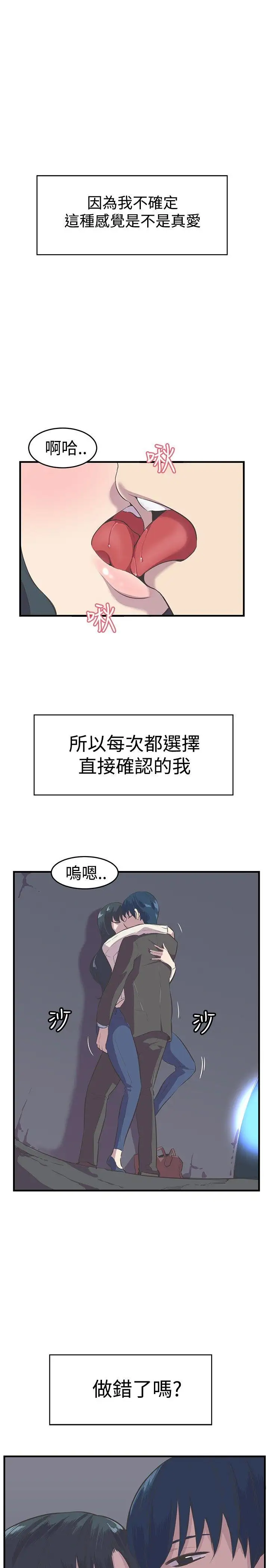 青春男女第11话