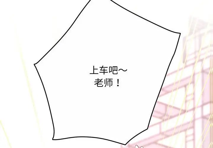 上门男家教第3话