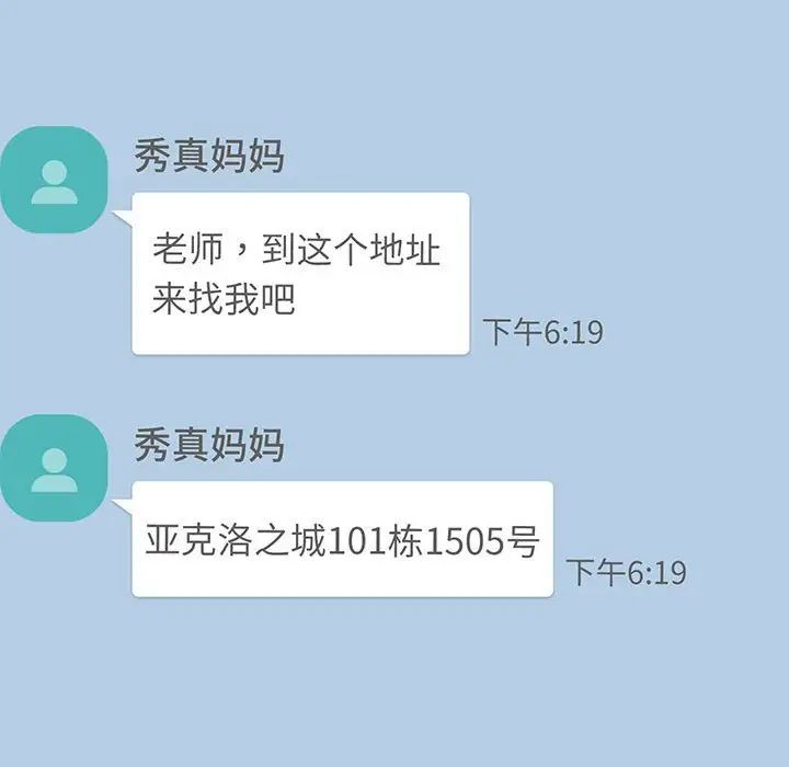 上门男家教第3话