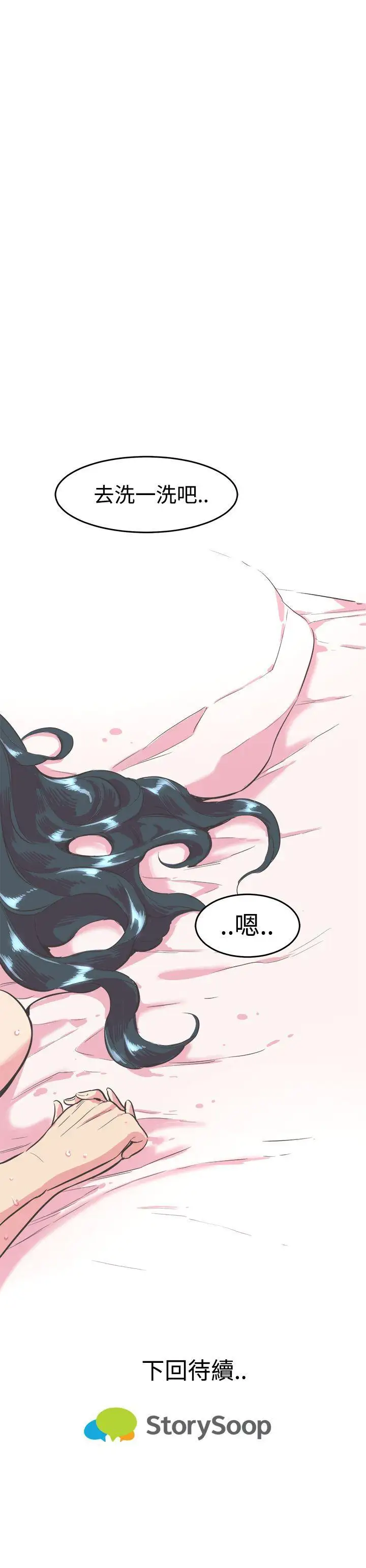 青春男女第12话