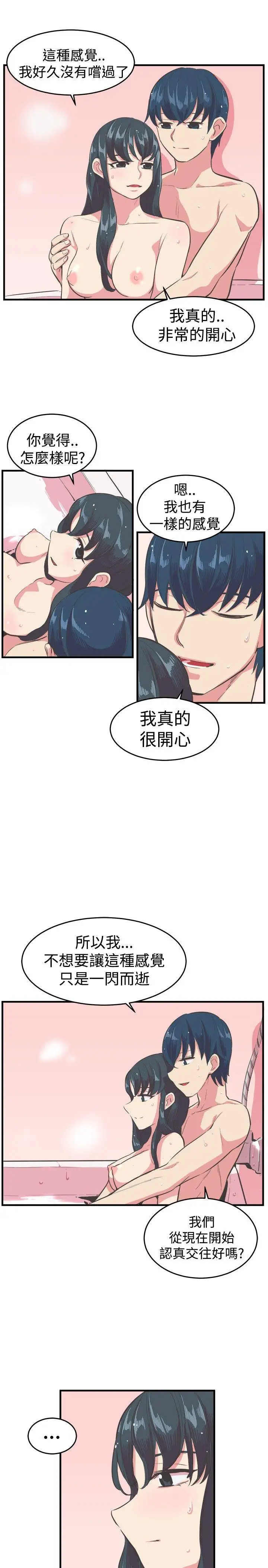 青春男女第13话