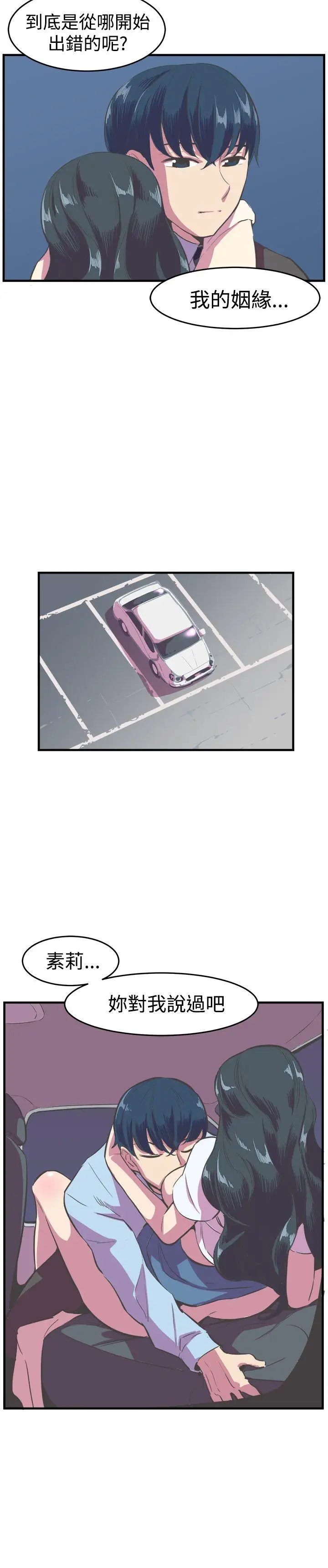 青春男女第14话