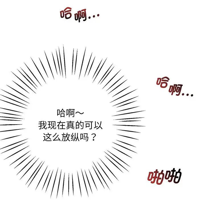 上门男家教第3话