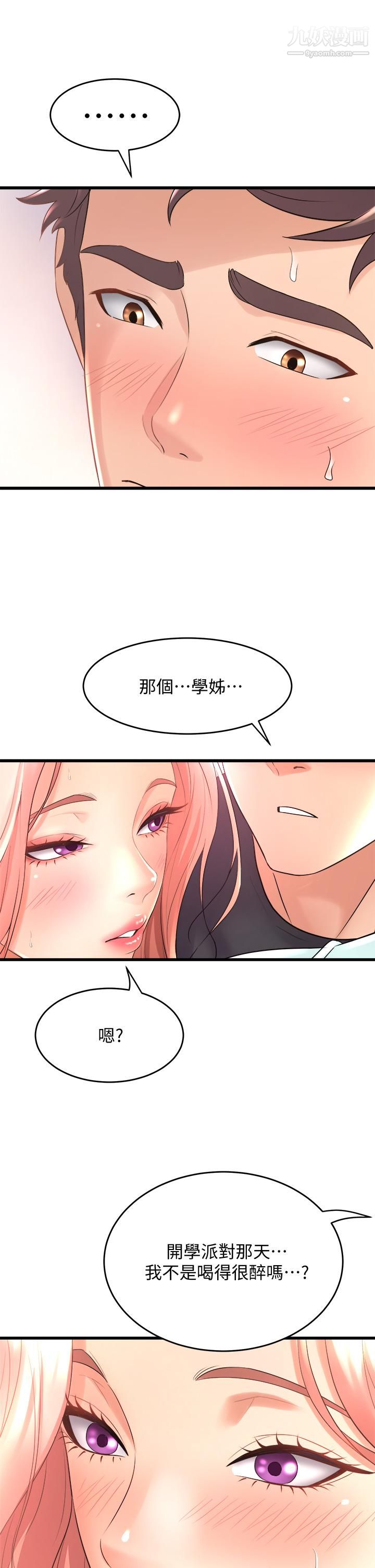 舞蹈系学姊们第21话-你不记得,我们做过吗