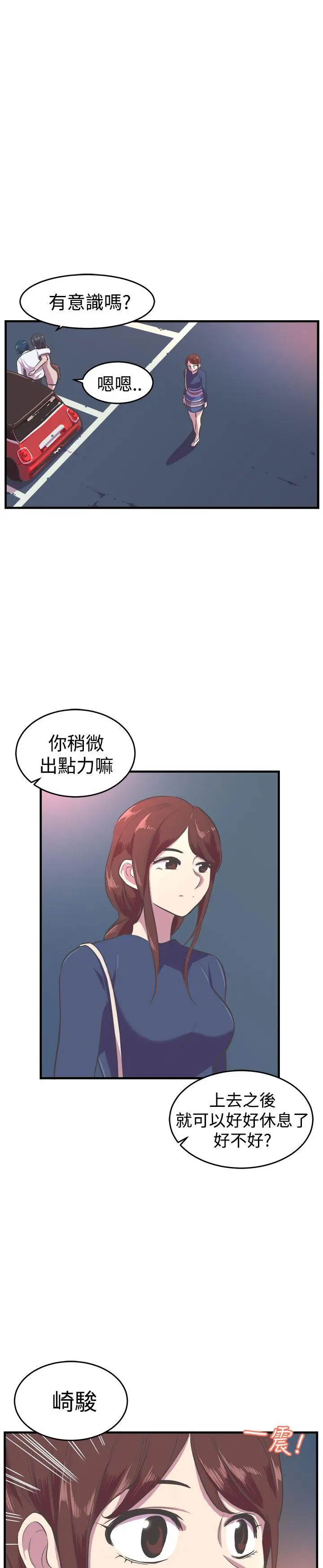 青春男女第16话