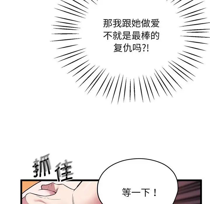 上门男家教第4话