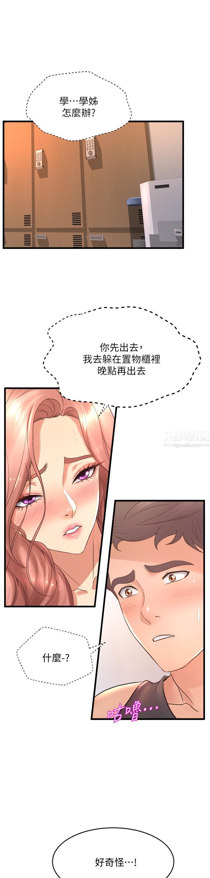 舞蹈系学姊们第24话-下次去我傢做吧?