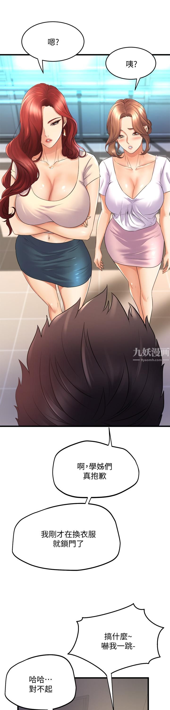 舞蹈系学姊们第24话-下次去我傢做吧?