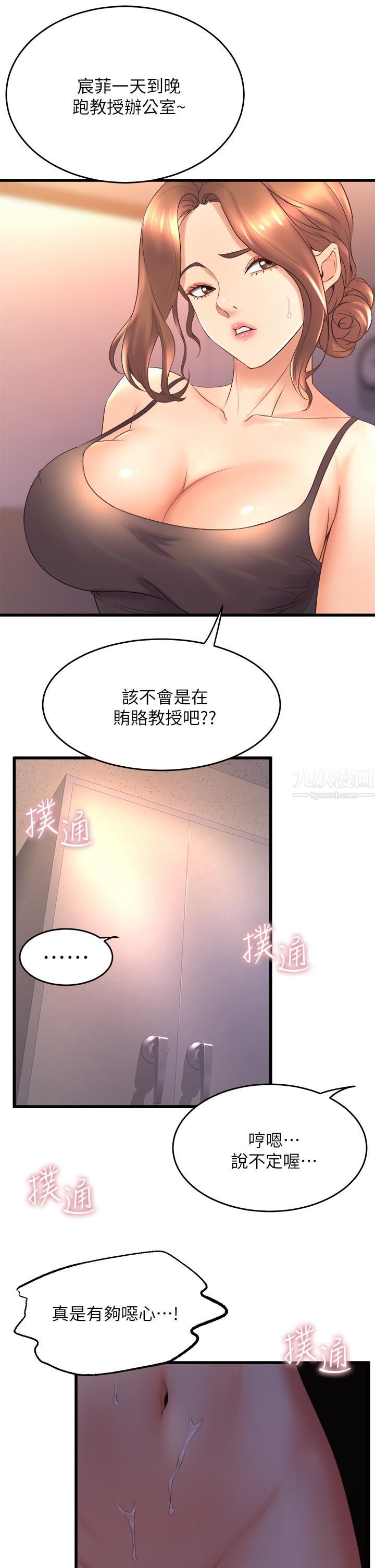 舞蹈系学姊们第24话-下次去我傢做吧?