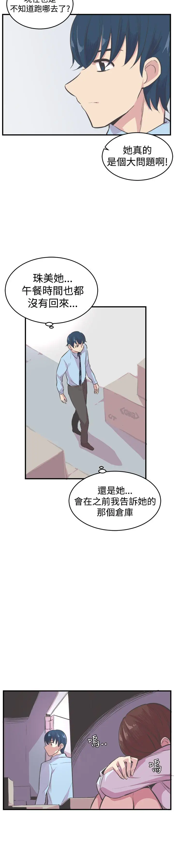 青春男女第20话