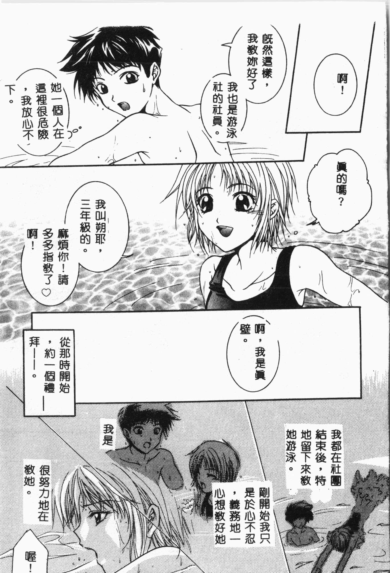 [アンソロジー]水泳教室[中文][アンソロジー]水泳教室[中文]