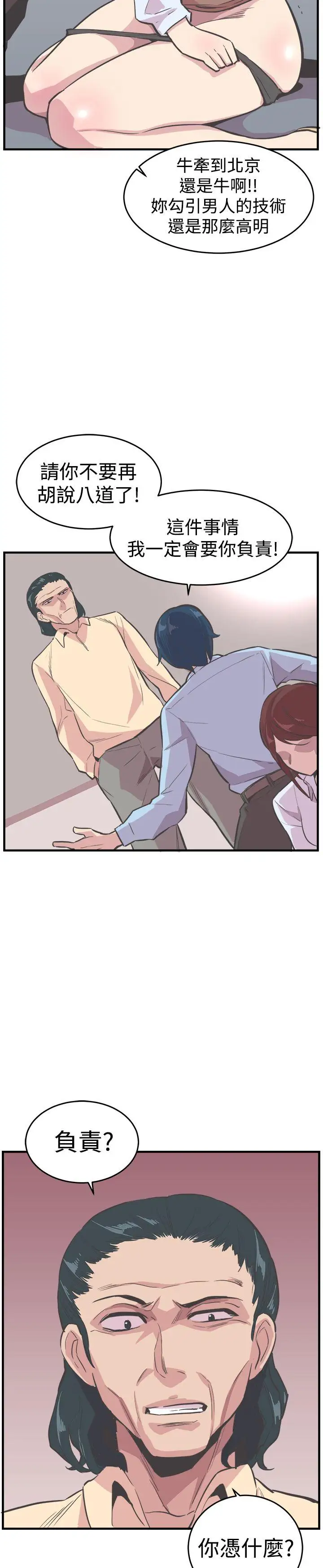 青春男女第20话