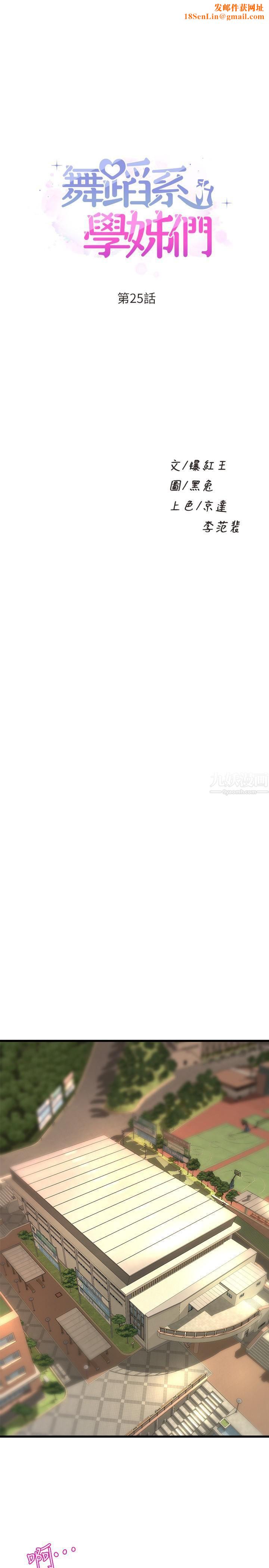 舞蹈系学姊们第25话-觊觎泰浩的女人们