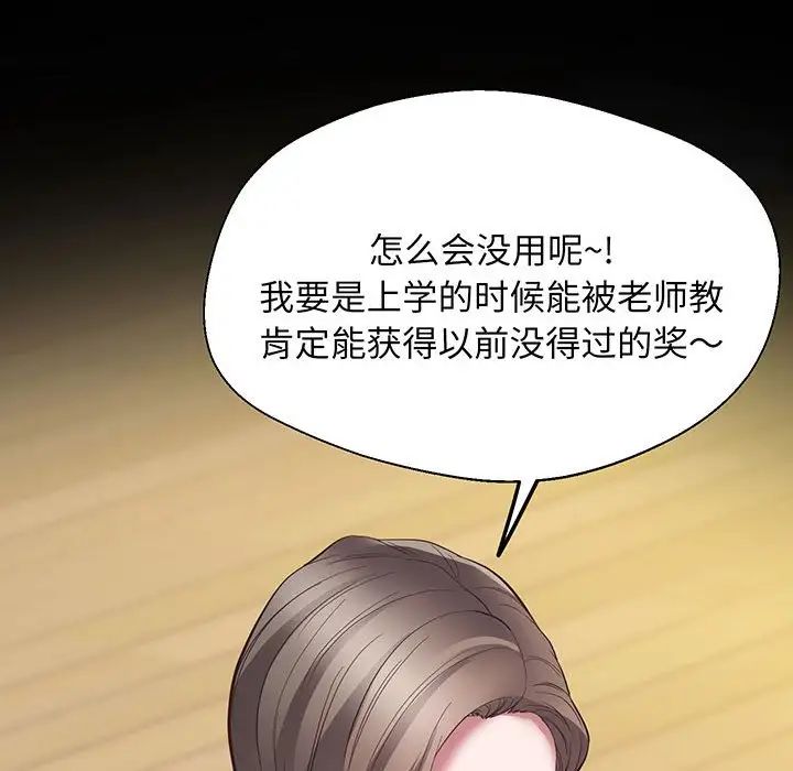 上门男家教第4话