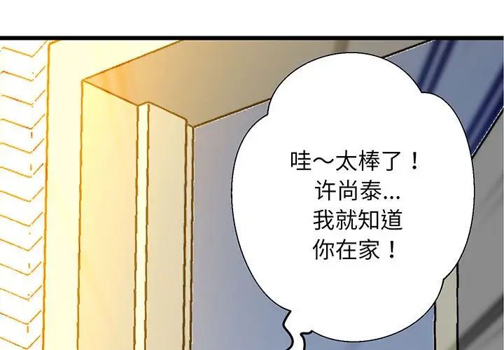 上门男家教第5话