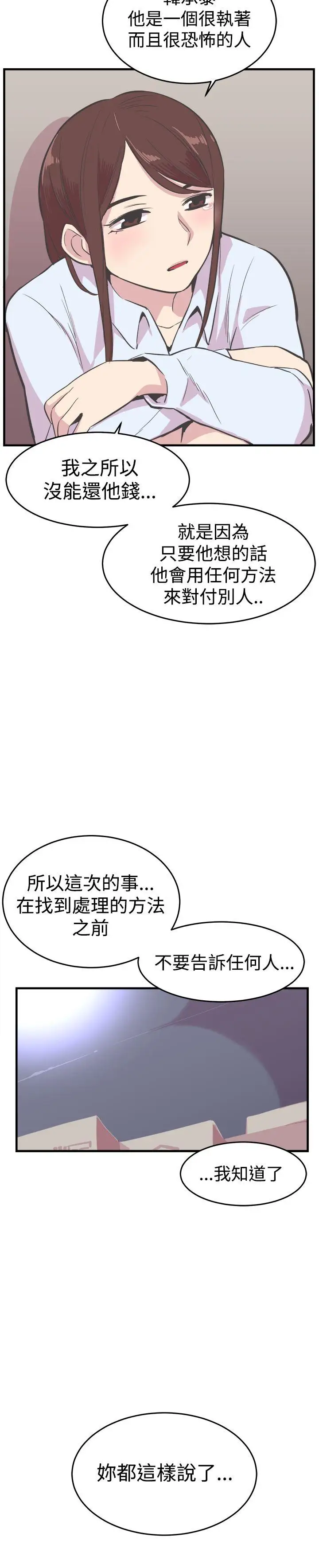 青春男女第21话