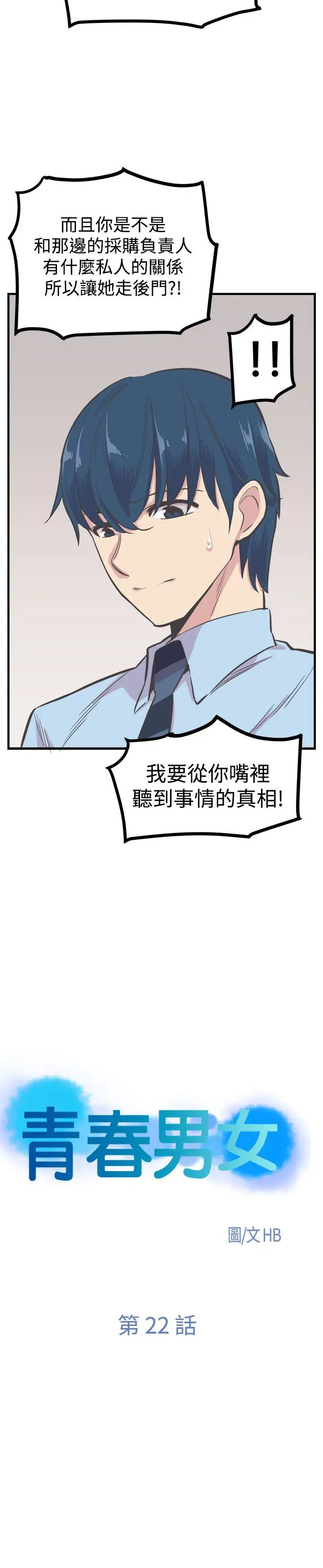 青春男女第22话