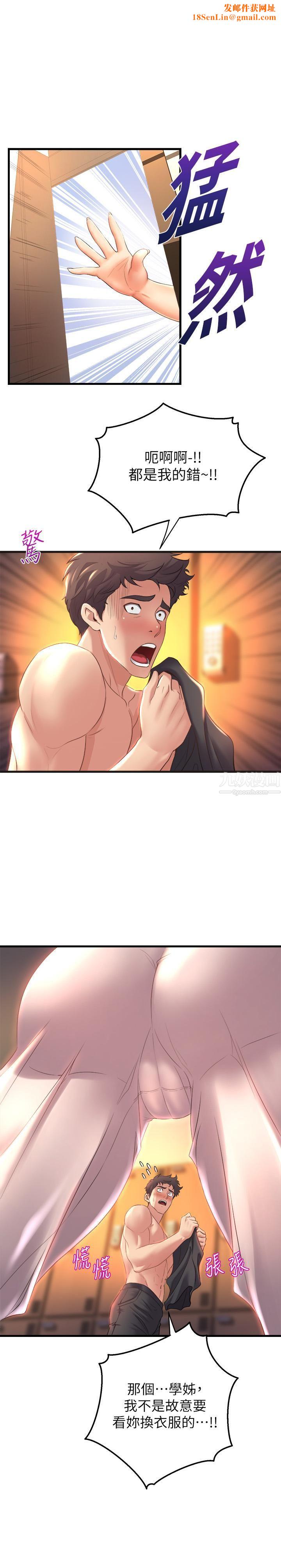 舞蹈系学姊们第27话-快脱掉,我帮你洗