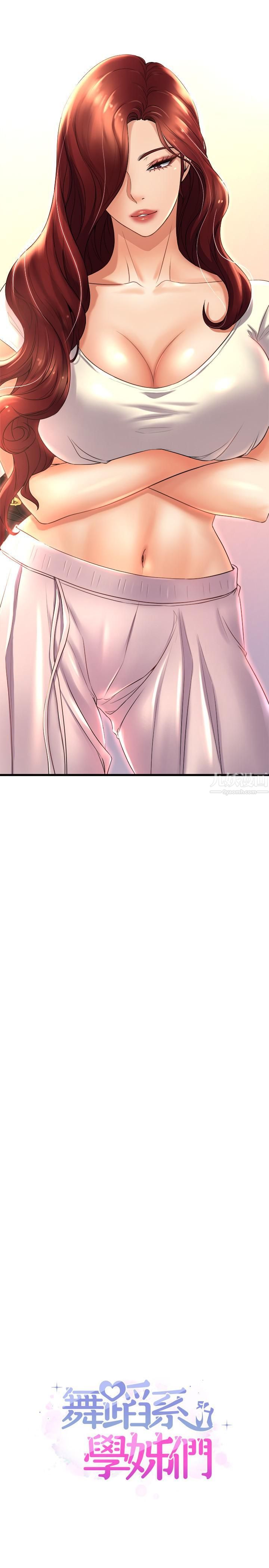 舞蹈系学姊们第27话-快脱掉，我帮你洗