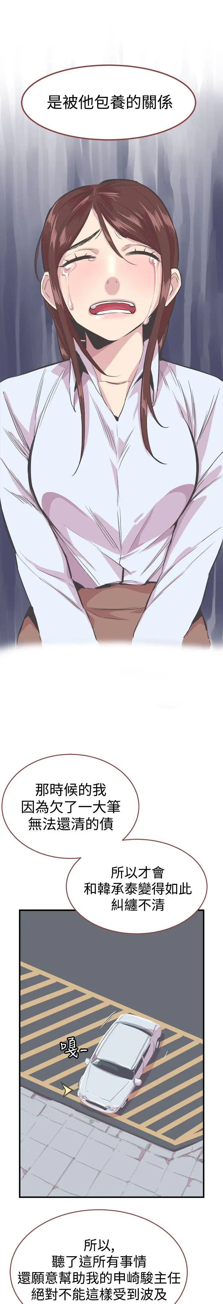 青春男女第23话