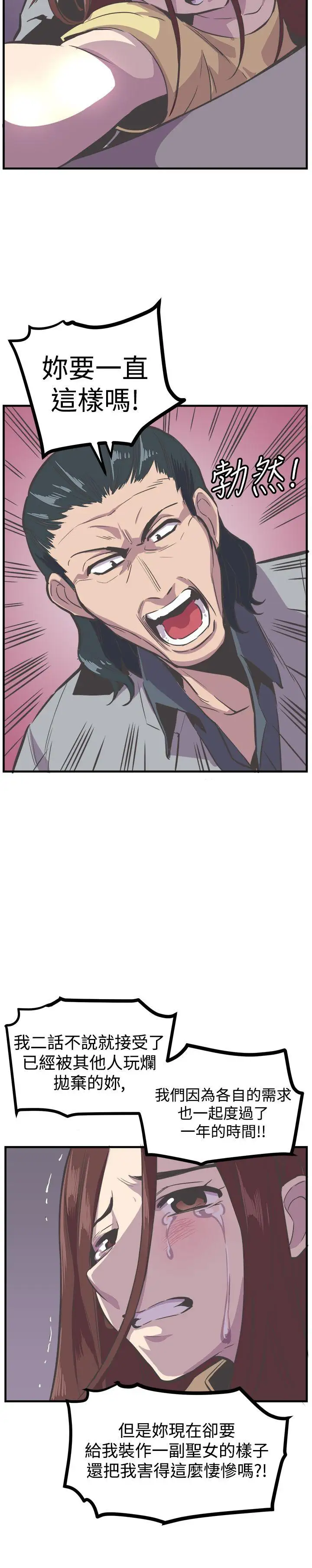 青春男女第24话