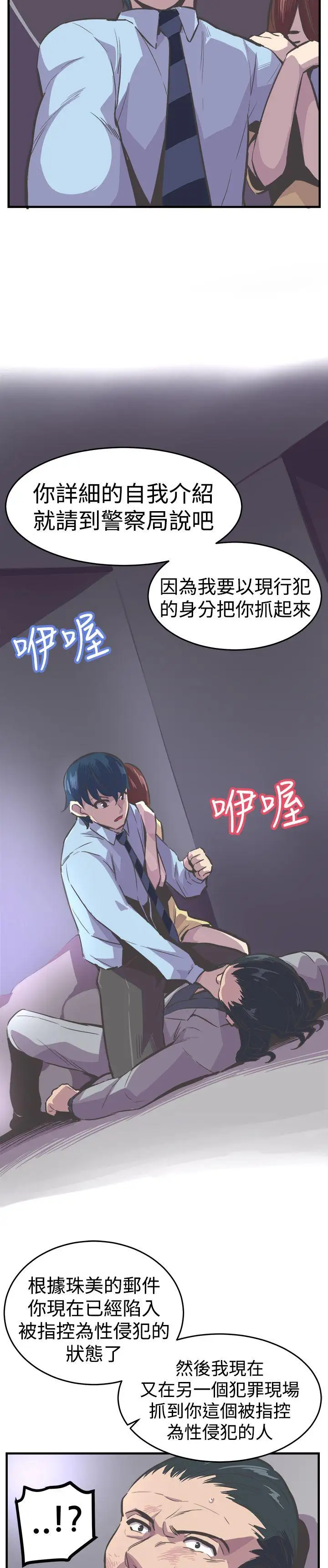 青春男女第24话