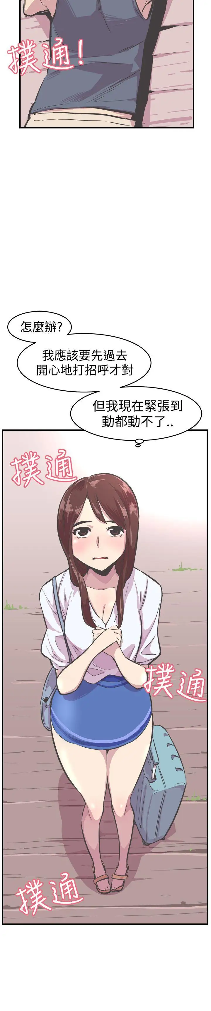 青春男女第26话