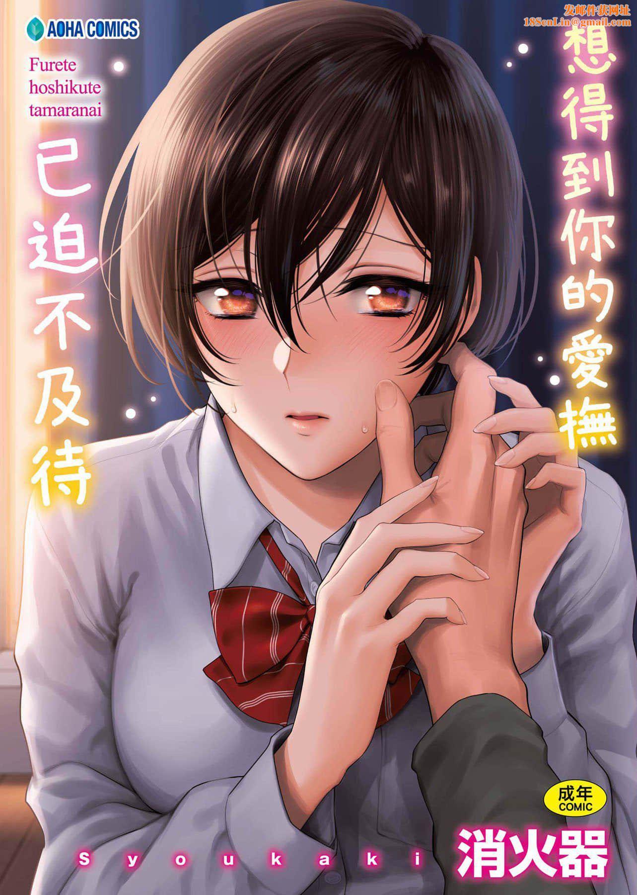 [消火器]ふれてほしくてたまらない想得到你的爱抚已迫不及待[中国翻訳][DL版][消火器]ふれてほしくてたまらない[中国翻訳][DL版]