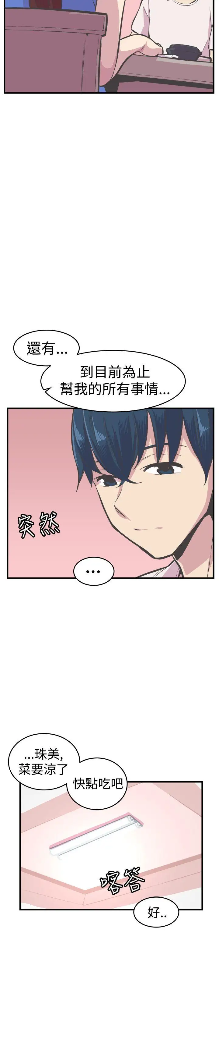 青春男女第26话