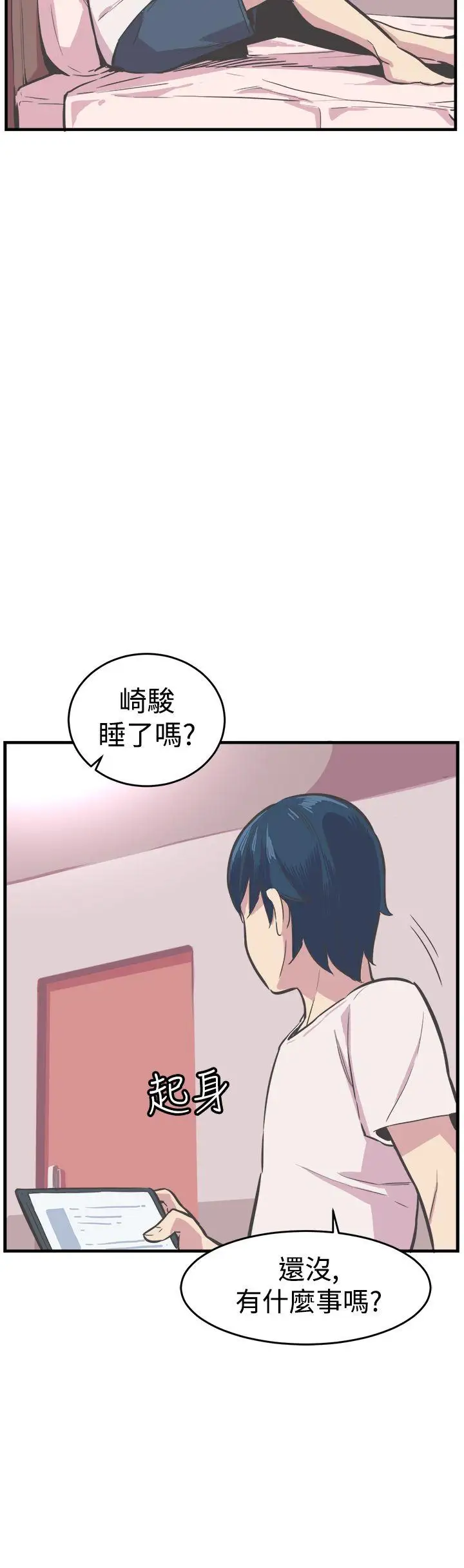 青春男女第26话