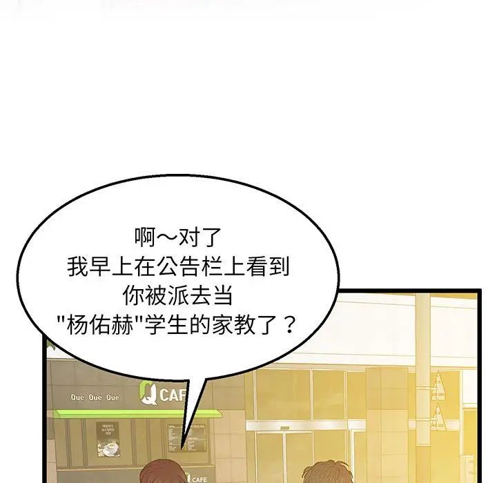 上门男家教第6话