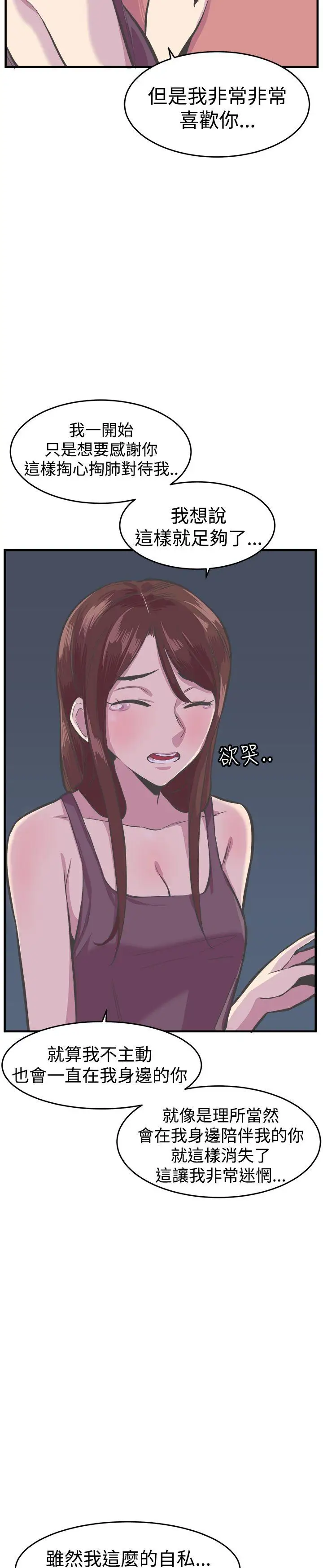 青春男女第27话