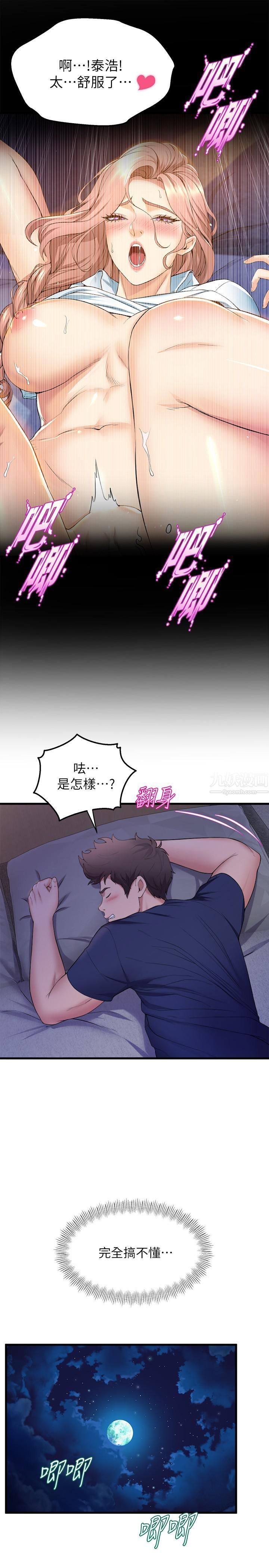 舞蹈系学姊们第33话-喜欢激烈一点的学姊