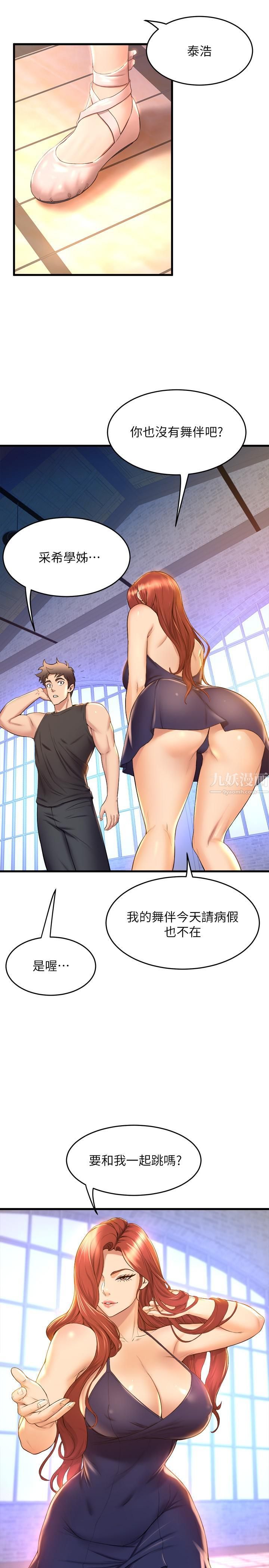 舞蹈系学姊们第33话-喜欢激烈一点的学姊