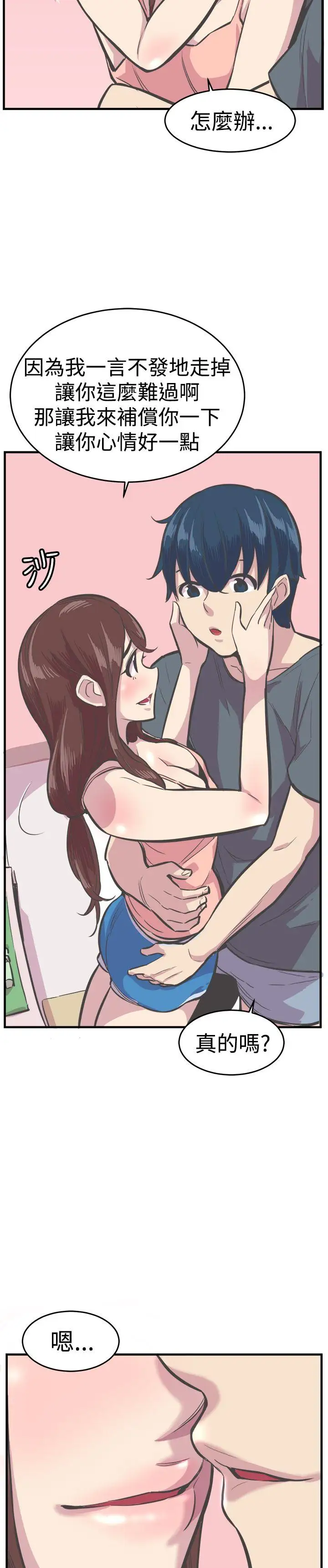 青春男女第28话