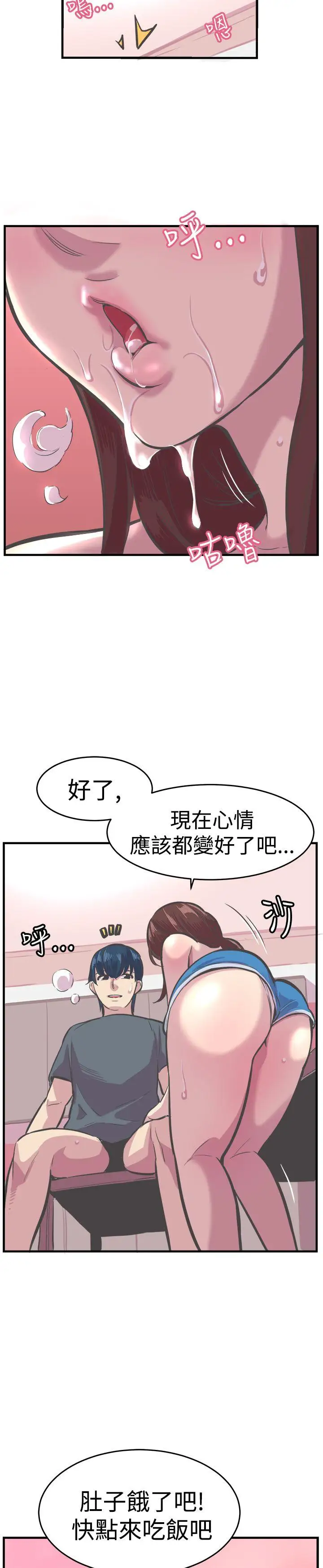 青春男女第28话