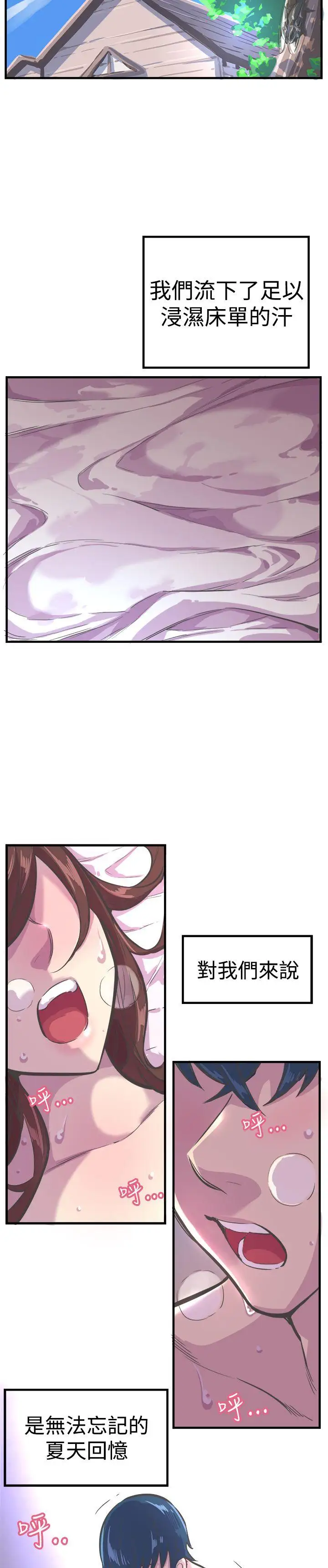 青春男女第29话